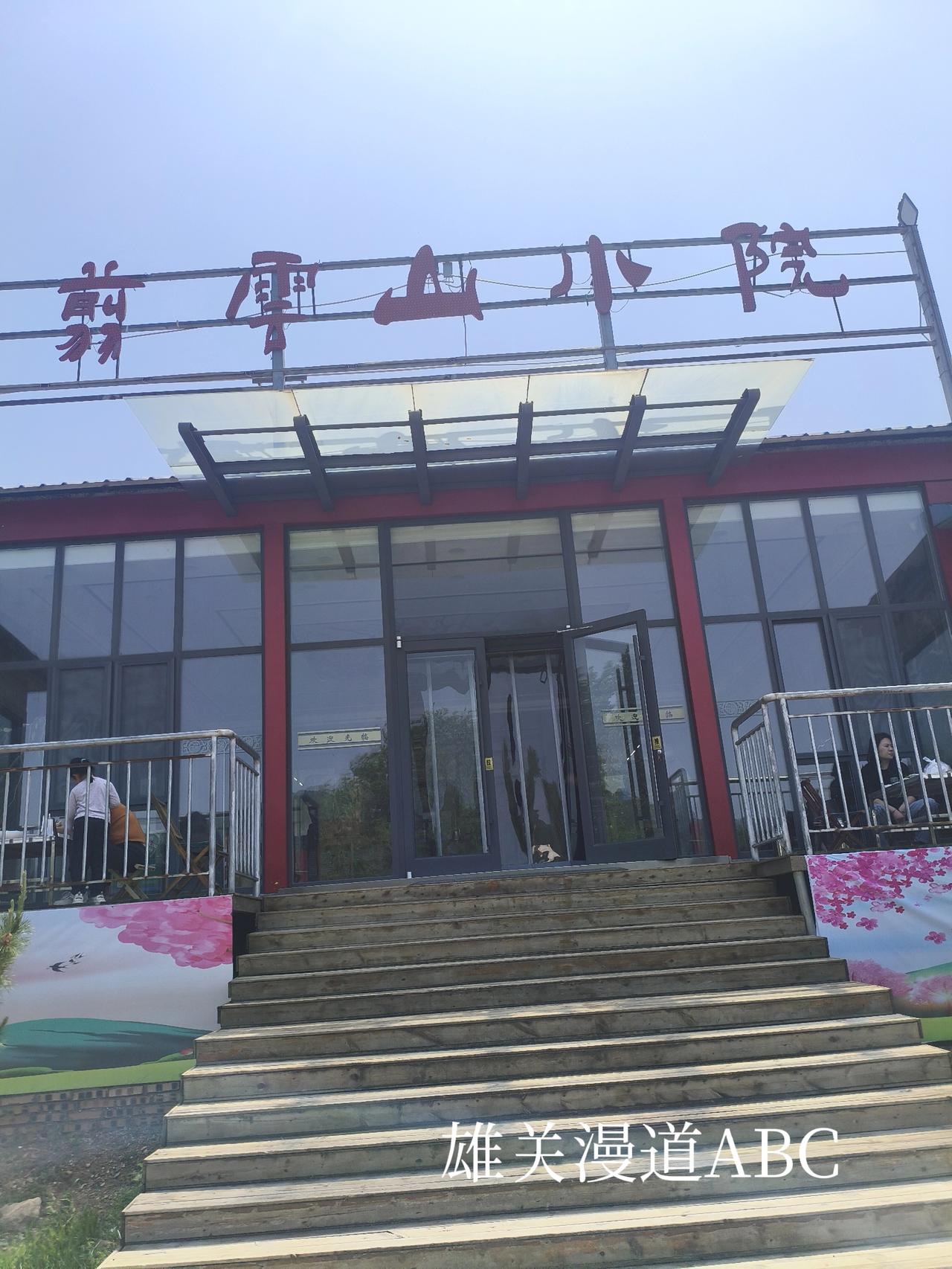 今天中午在此就餐！
《翦云山小院》，名字叫小院，其实真的不小，同时容纳上百人就餐