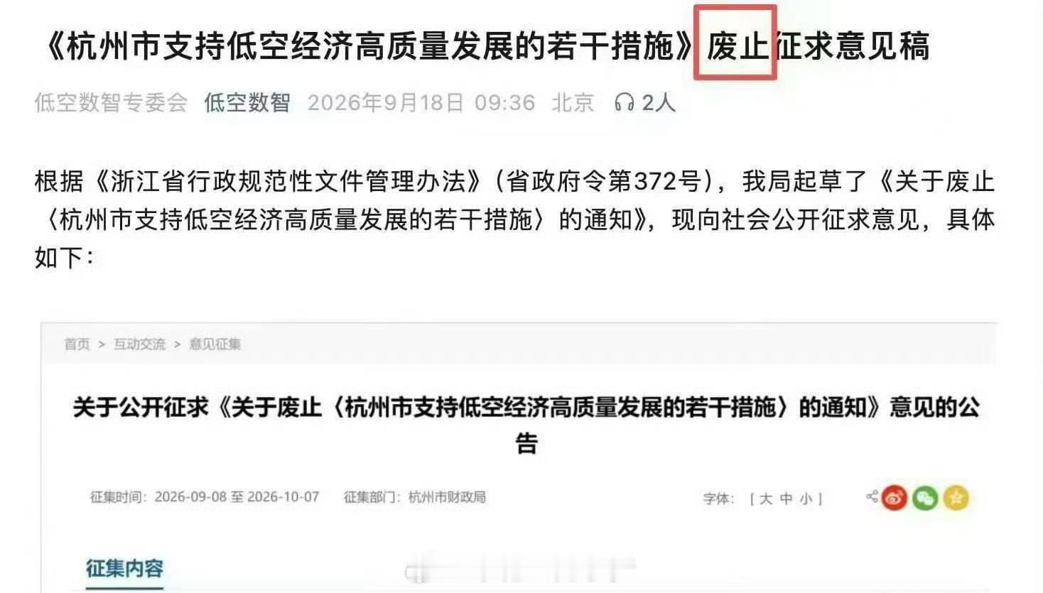杭州 低空经济 杭州取消的只是补贴政策，航拍飞行的法律、空域管制规则没变，该飞飞