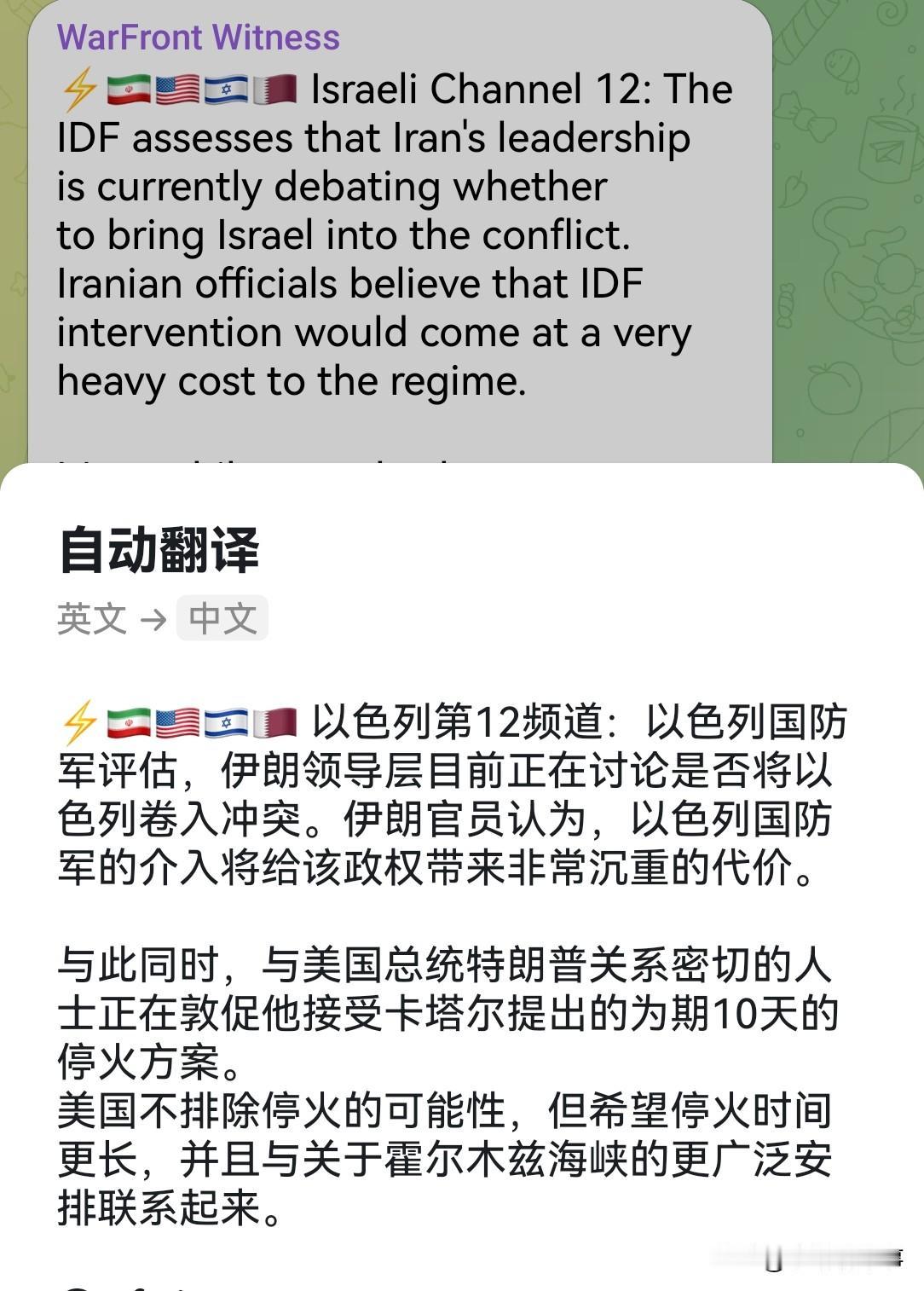 从以色列媒体和美国媒体的报道获悉：

· 伊朗内部犹豫：伊朗高层正讨论是否将以色