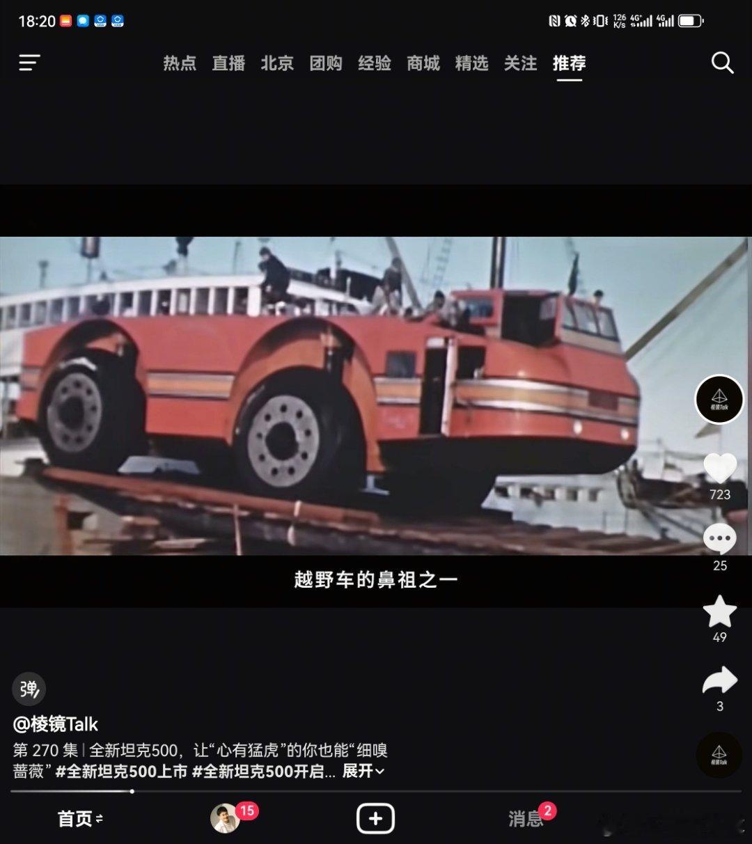 坦克500这次找的【棱镜 talk】做的推介。眼光终于好起来了。大v聊车 ​​​