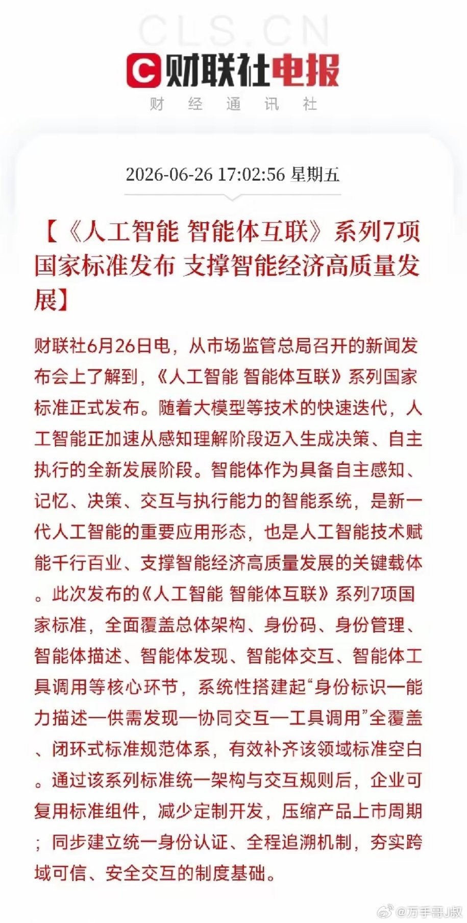 刚刚给AI打工人发了一套全国通用的身份证，以后，不同公司开发的智能体，终于能像人