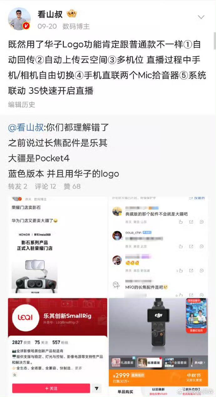 华为大疆联名Pocket4我去？而且这么看好像不是单纯的贴了个标啊，还有很多新的