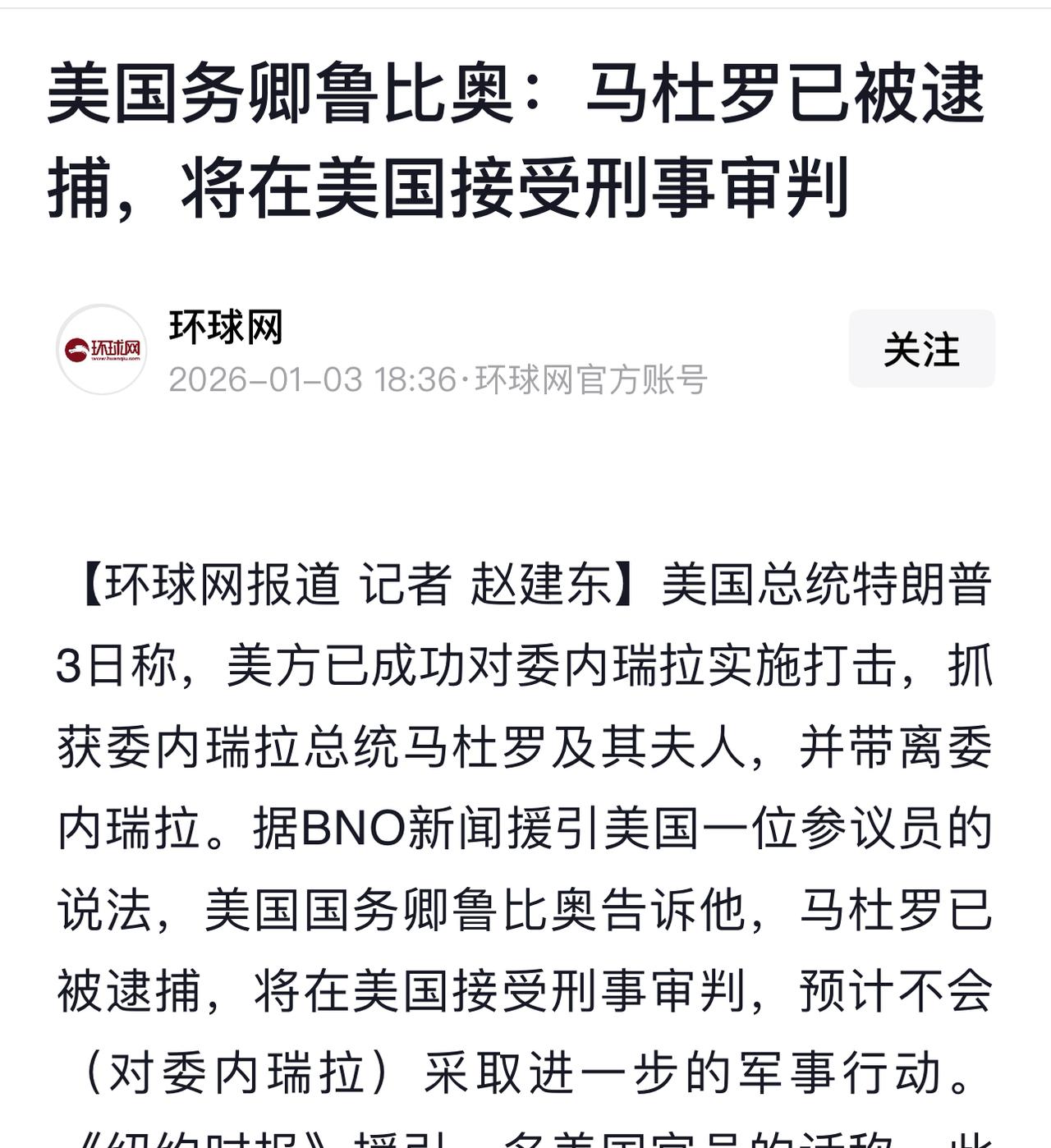 美国早已准备好攻打委内瑞拉了，委内瑞拉总统马杜罗，应该早做打算，准备好周密部署才