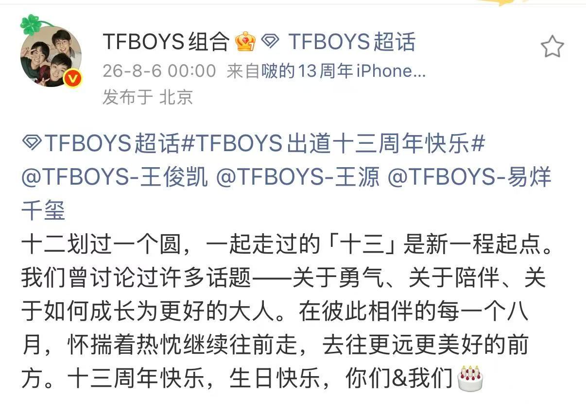 王俊凯王源易洋千玺转发十三周年博文TFBOYS转发十三周年博文TFBOYS转发十