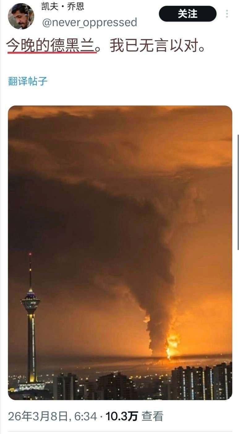 这是德黑兰电视塔，地标建筑。这断然不会增加人们对美国以色列的热爱。伊朗局势以美袭