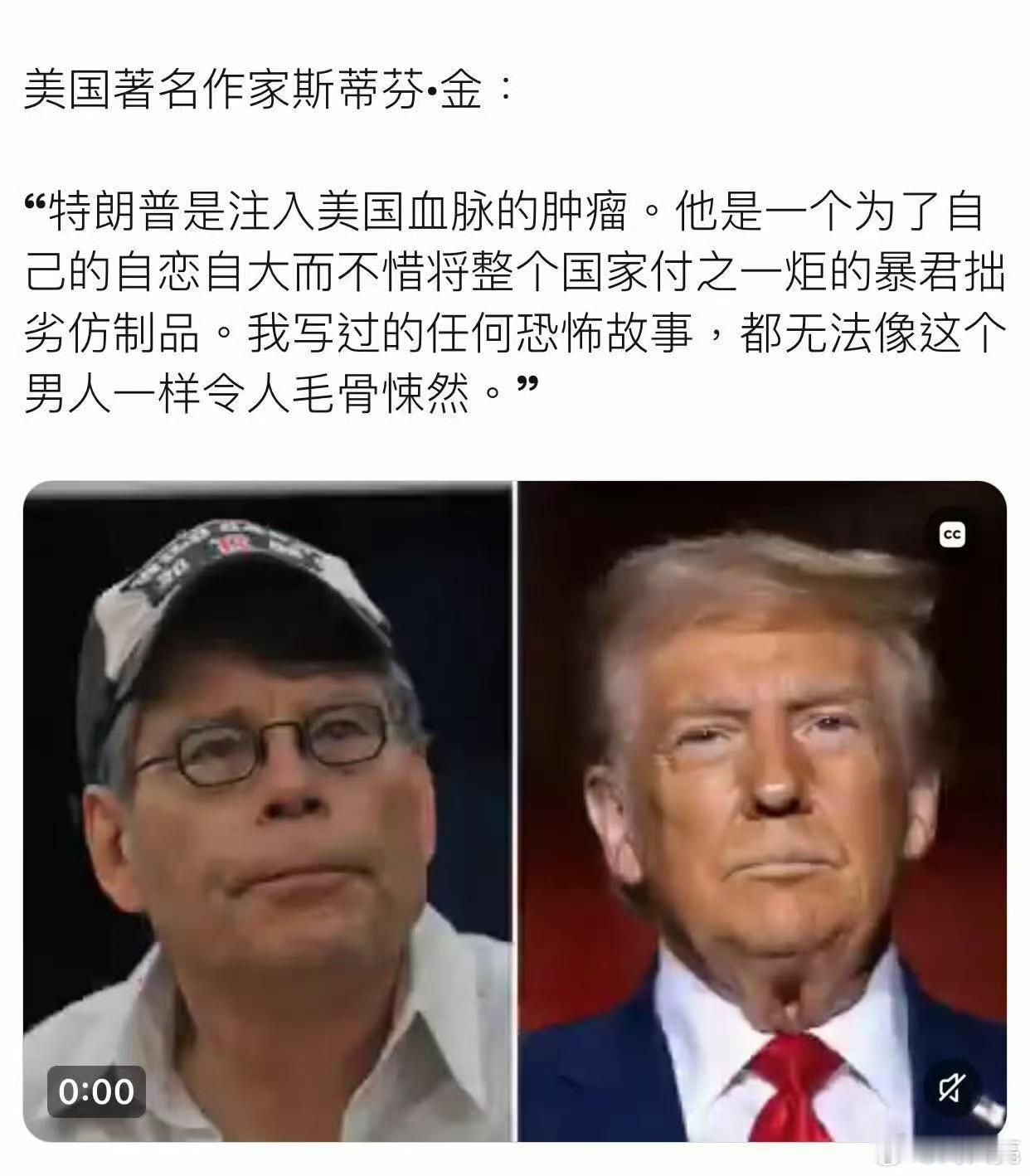 斯蒂芬-金对特朗普的评价，可谓是客观到位，精准透彻，入木三分，有理有据，令人信服