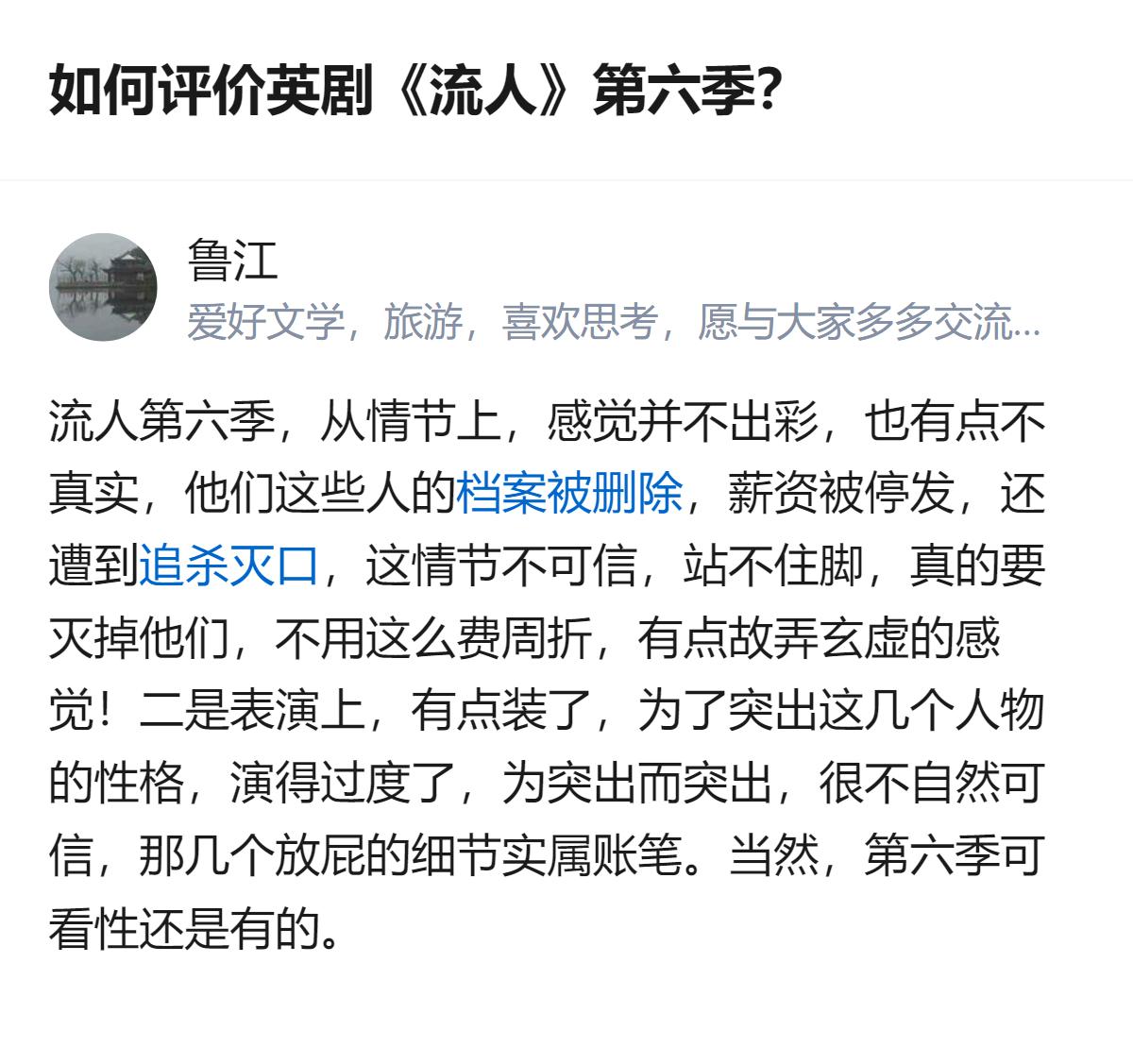 英剧《流人》第六季的评价里，观众觉得情节设计有硬伤：停发薪资加被针对的设定站不住