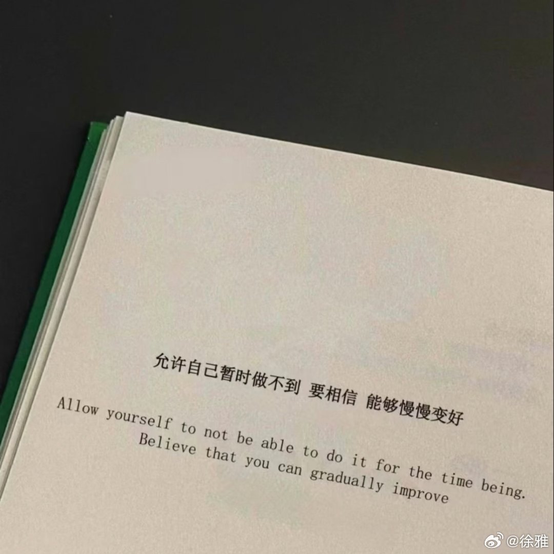 成为自己的光：允许自己暂时做不到 ​​​