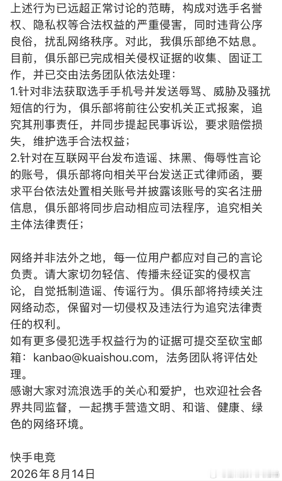 KSG严正声明看完声明唏嘘，专心治病的选手还要承受线上的恶意攻击。KSG已经固定