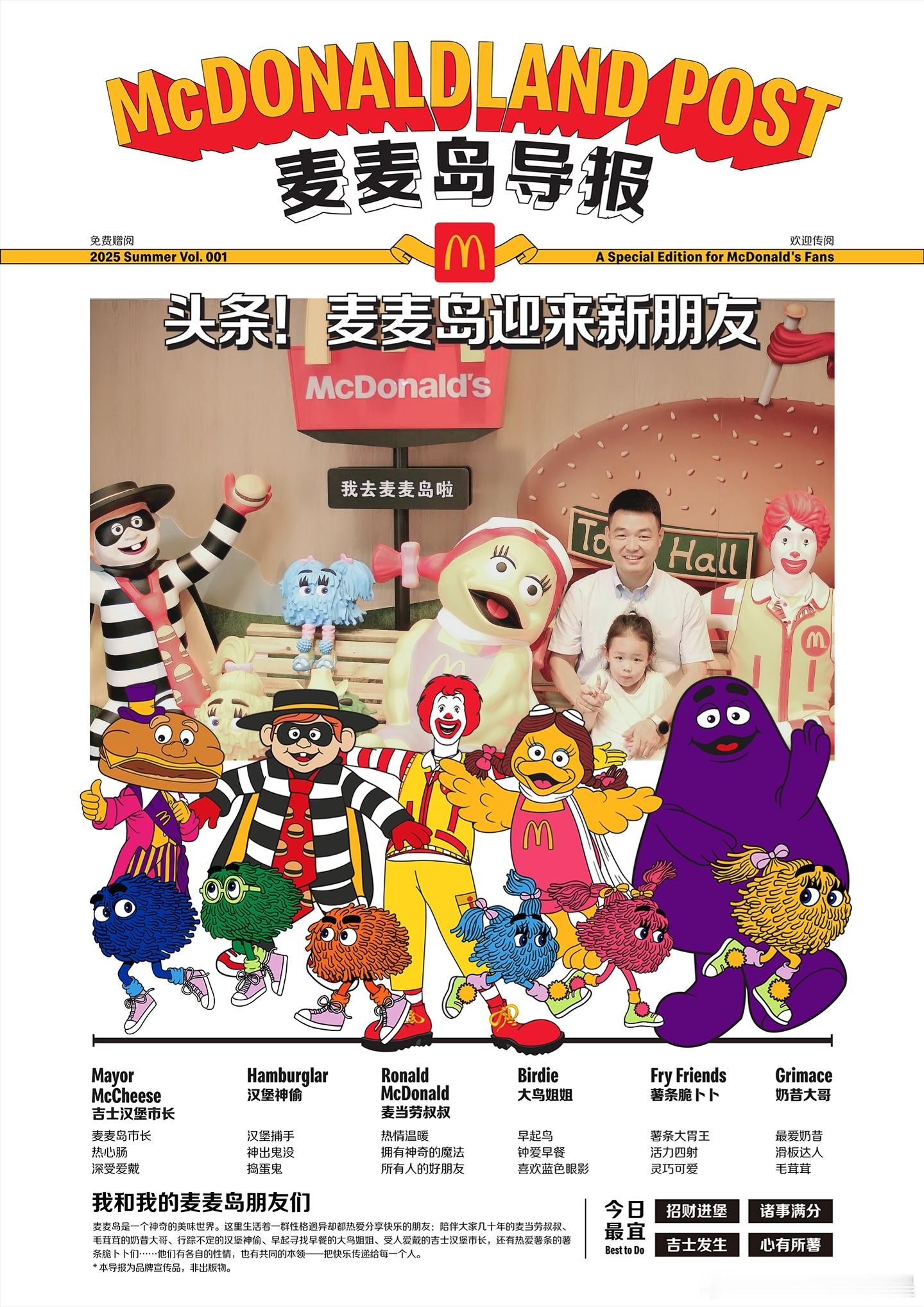 打卡麦当劳奶昔  ​​​