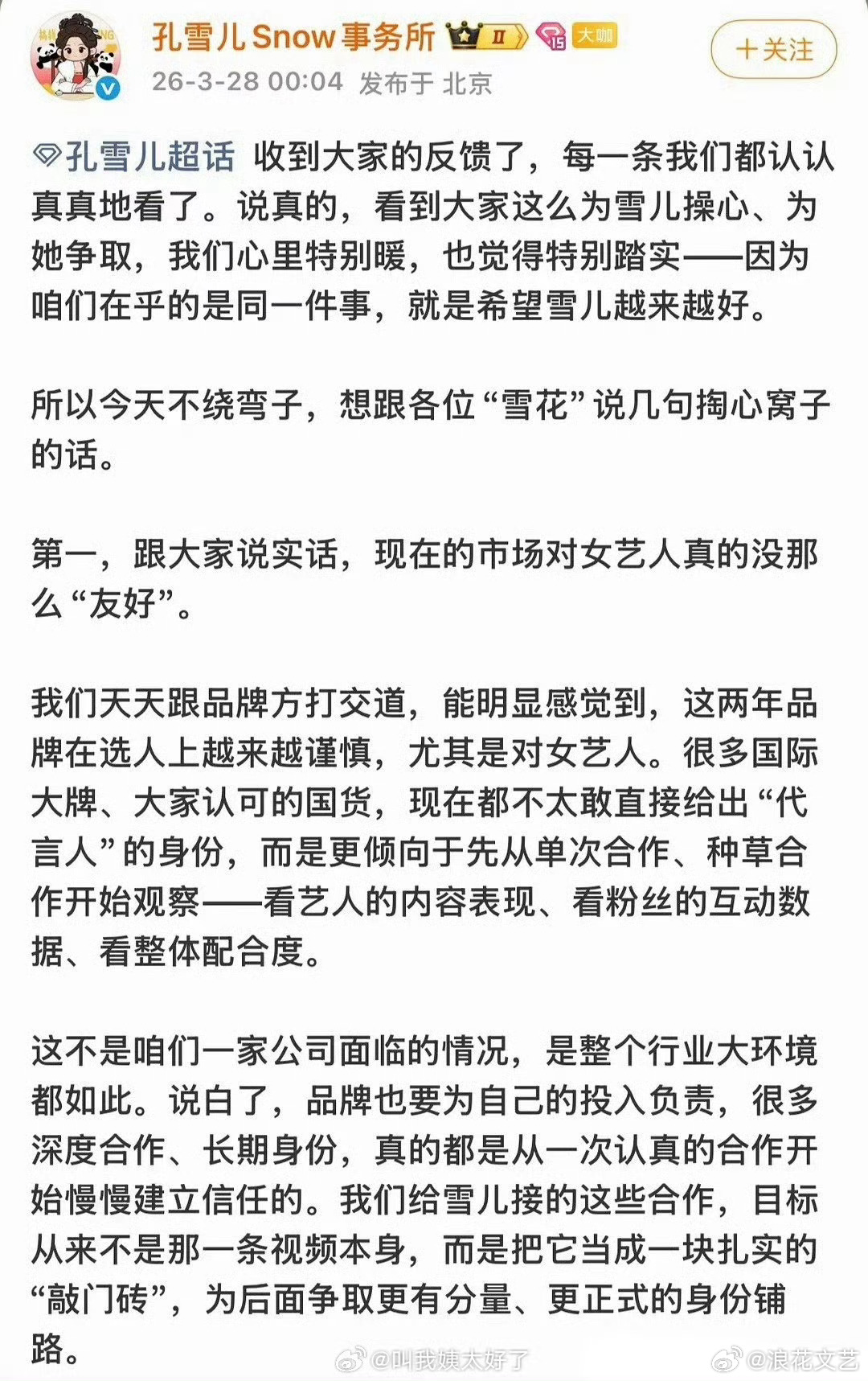 孔雪儿工作室发文