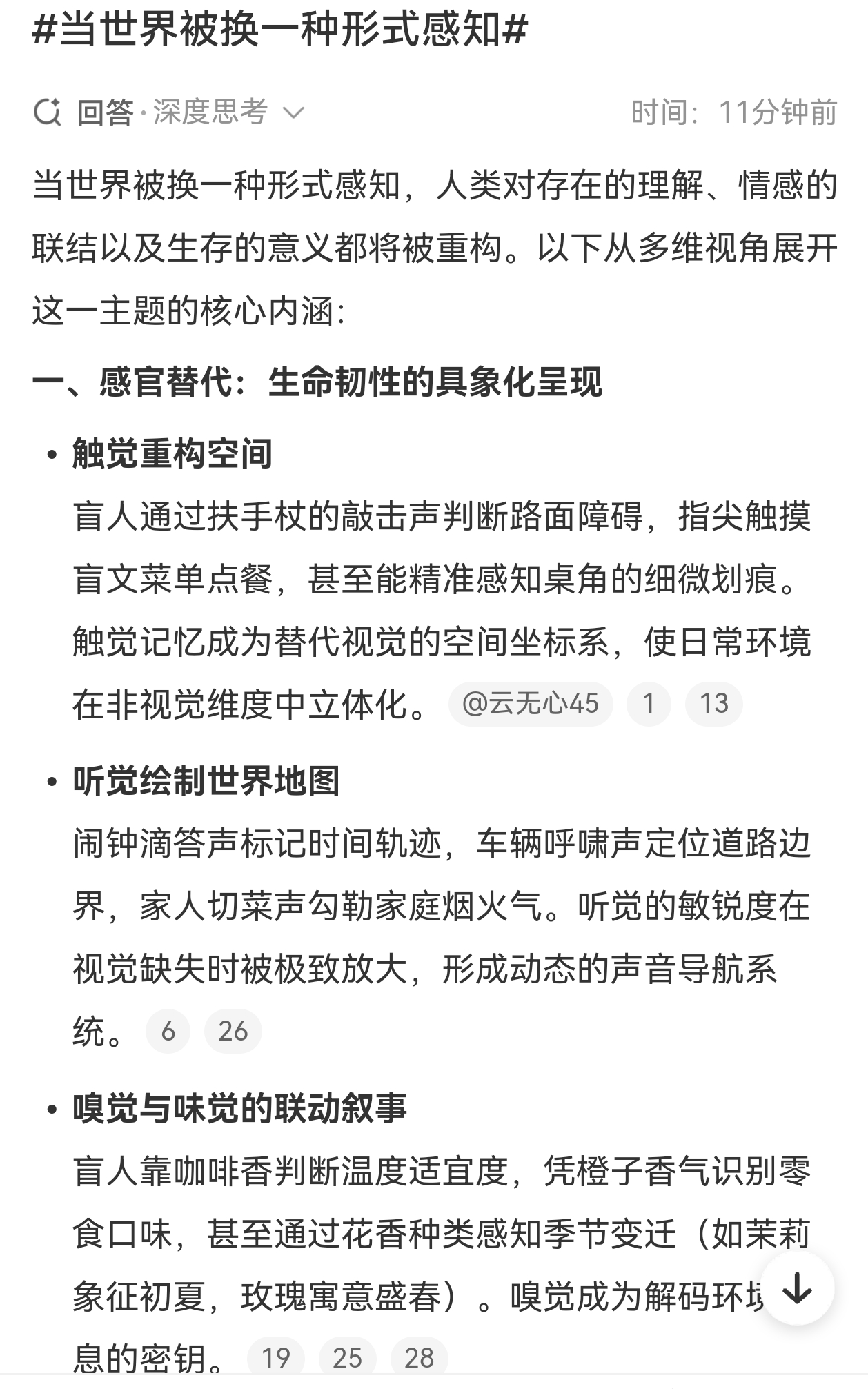 当世界被换一种形式感知 原来换个方式感知世界，藏着这么多温柔与震撼！有人靠联觉让