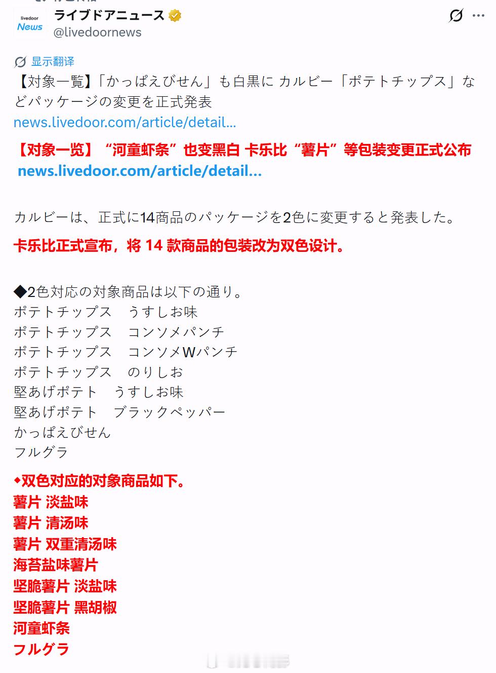日本网民吐槽，薯片包装变成黑白两色，跟“葬礼薯片”一样。（图1）此前，因为中东局