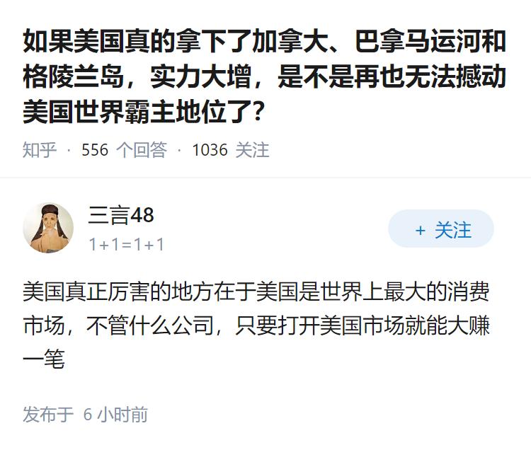如果美国真的拿下了加拿大、巴拿马运河和格陵兰岛，实力大增，是不是再也无法撼动美国