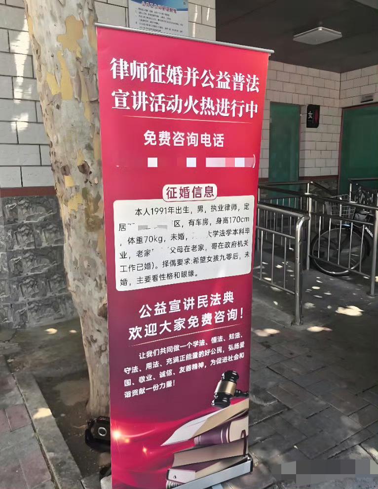91 年的律师以普法为名公开征婚，这名律师有车有房，身高一米七零，免费进行公益普