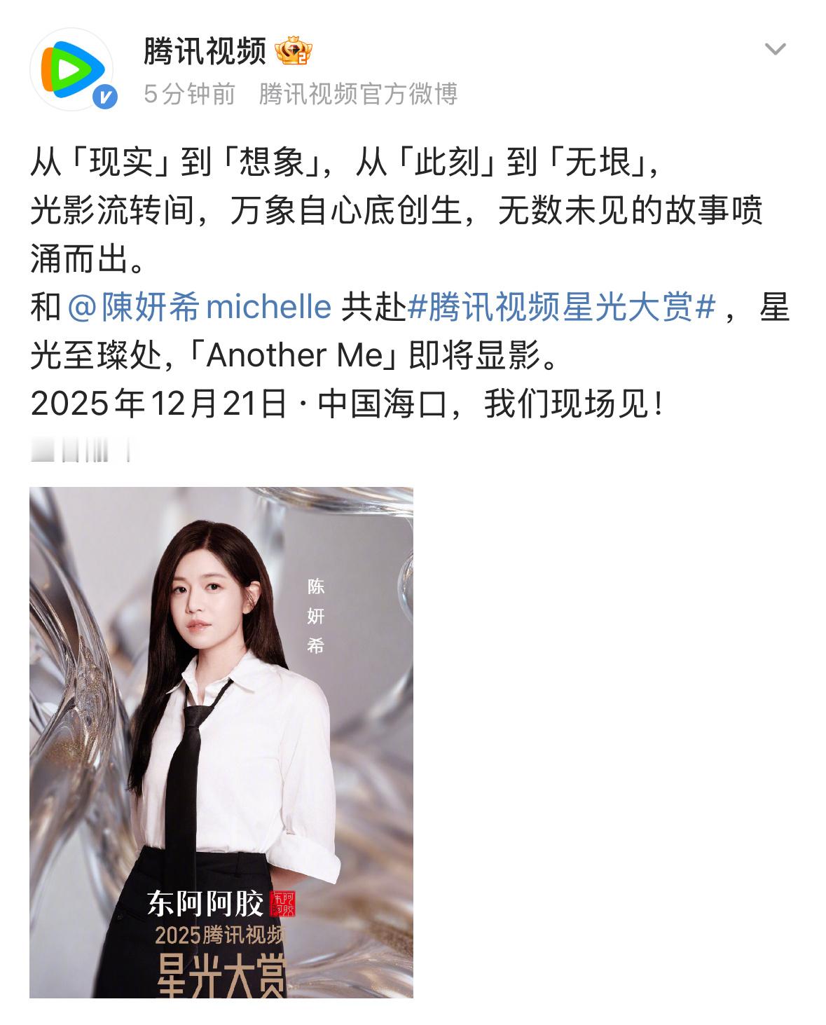 好起来了，姐也要去星光大赏了！！陈妍希将出席星光大赏陈妍希第一次参加星光大赏