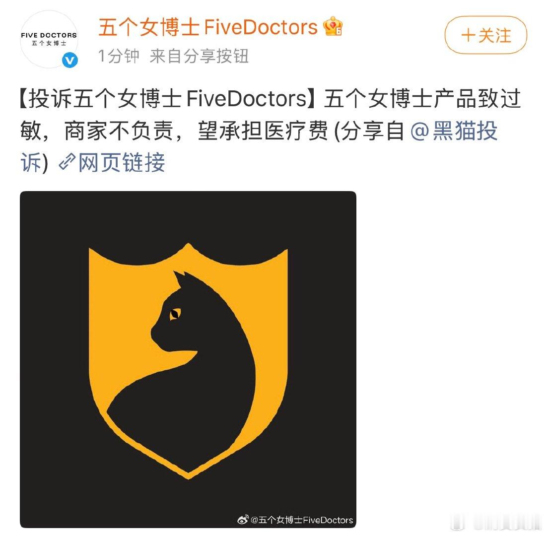【五个女博士回应】5月27日，就五个女博士被投诉喝了过敏，转发投诉详情页回应。投