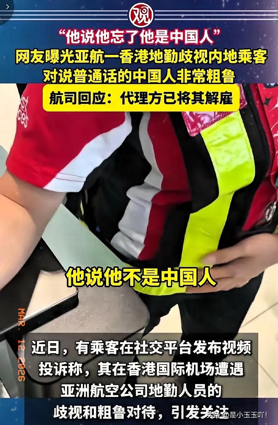 大快人心！

香港机场亚航地勤出言不逊，

公然否认自己是中国人，没想到，直接被