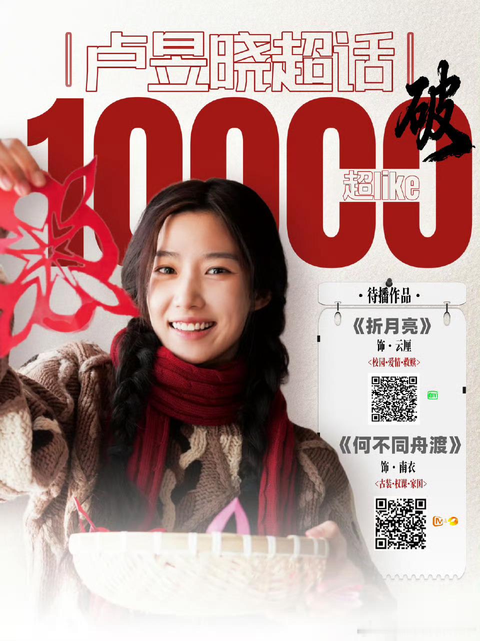 卢昱晓超like破万🎉出圈不断！ 