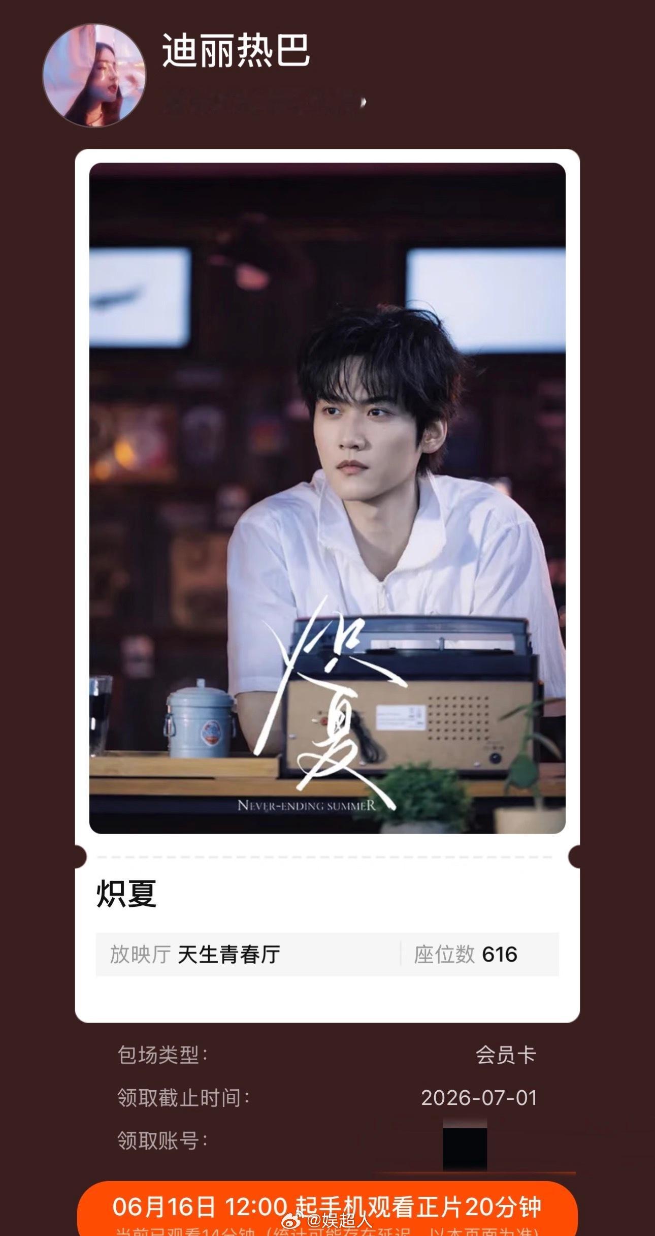 迪丽热巴包场炽夏迪丽热巴包场周柯宇炽夏热巴来包场支持周柯宇炽夏啦