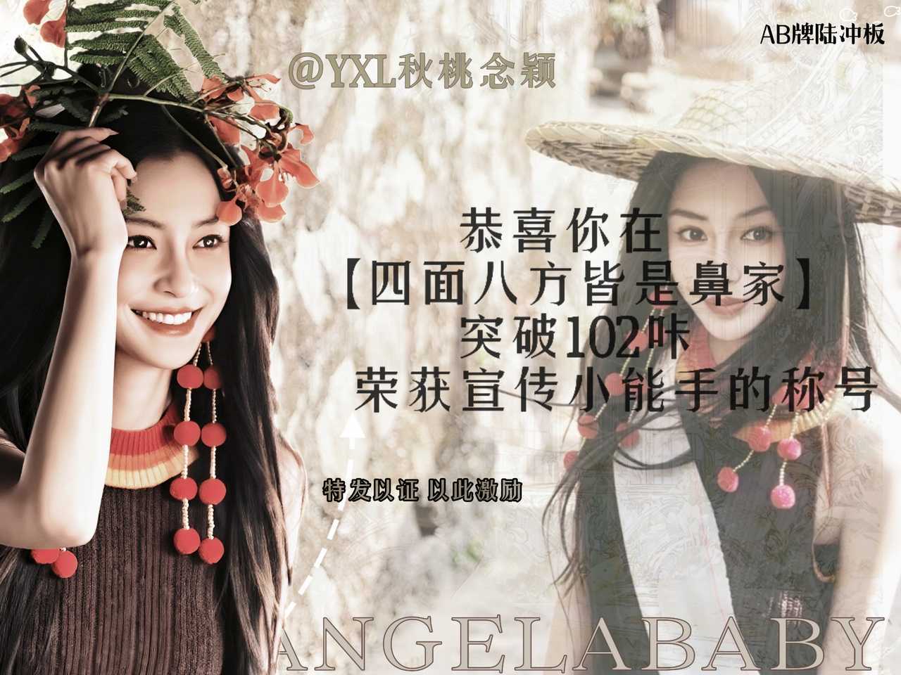 angelababy📢杨颖 【7.2鼻家团建总结】18:28-22.28｜累计