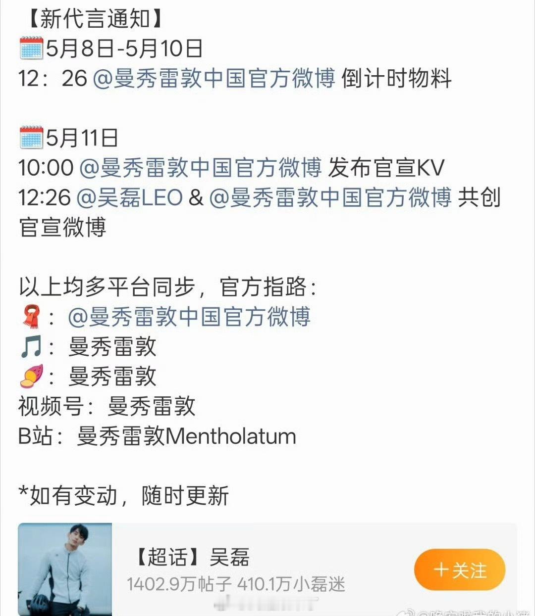 吴磊新商务➕1，曼秀雷敦即将开启预热