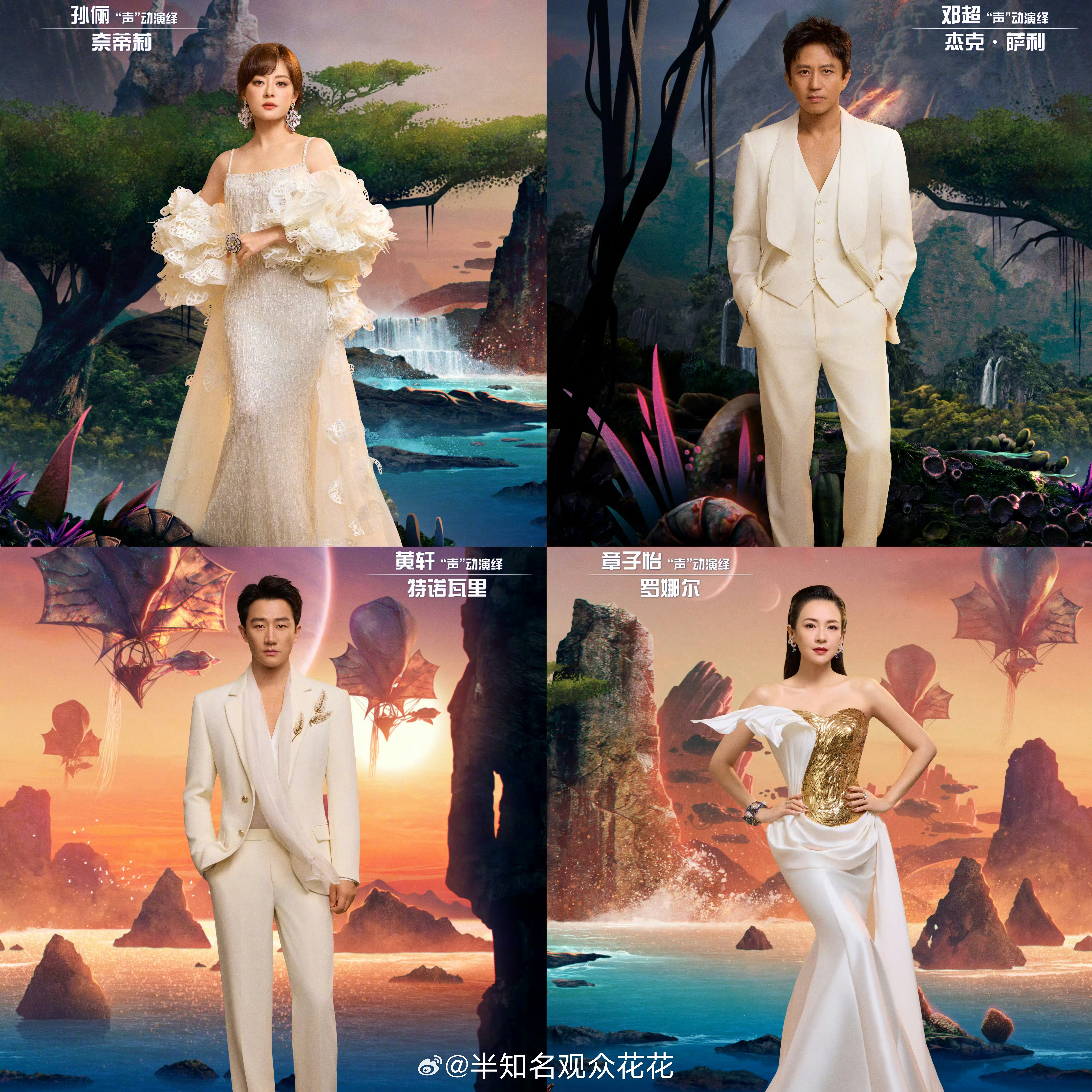 坐等！孙俪邓超黄轩章子怡配音阿凡达3孙俪邓超黄轩章子怡为阿凡达3配音