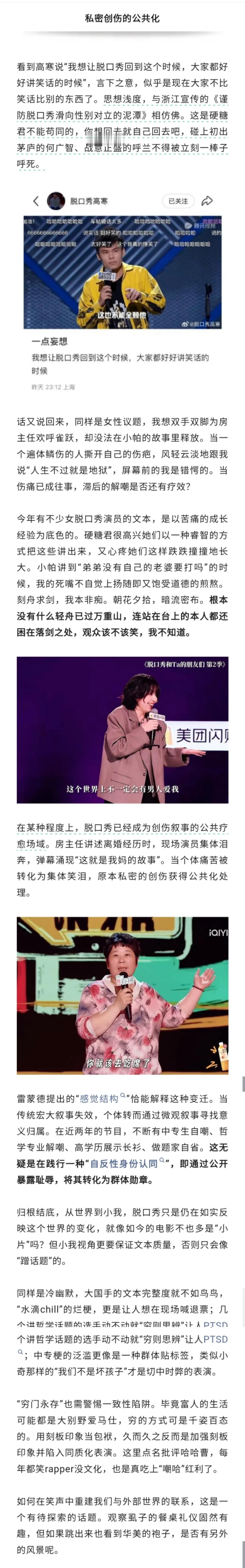 脱口秀八年 从世界到小我 节目组像考官分发准考证：穷科1号厅、职场科2号厅、学历