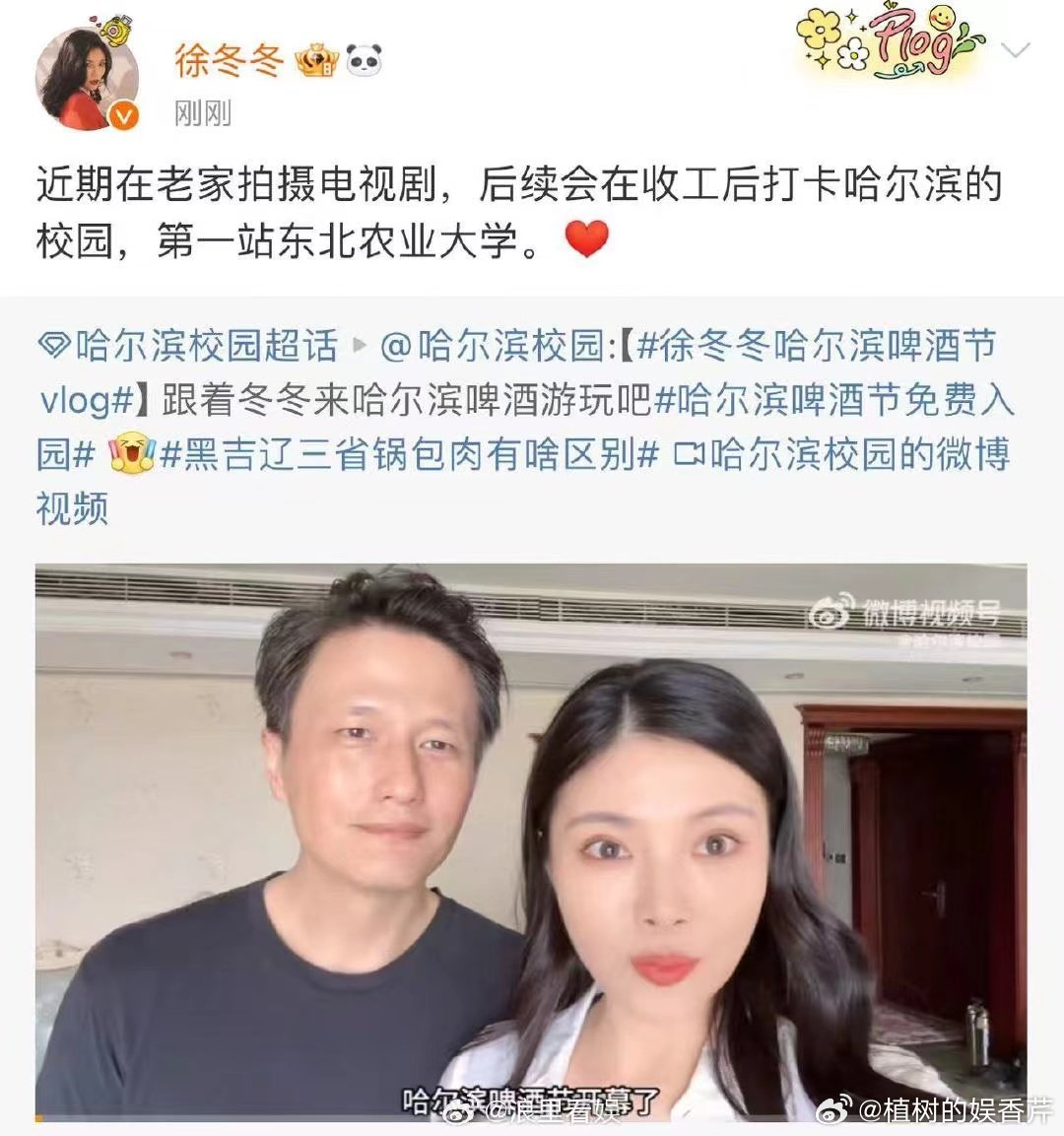 #徐冬冬要去东北农业大学了#不得不说，看到徐冬冬一直以来都这么的美丽真的是非常的