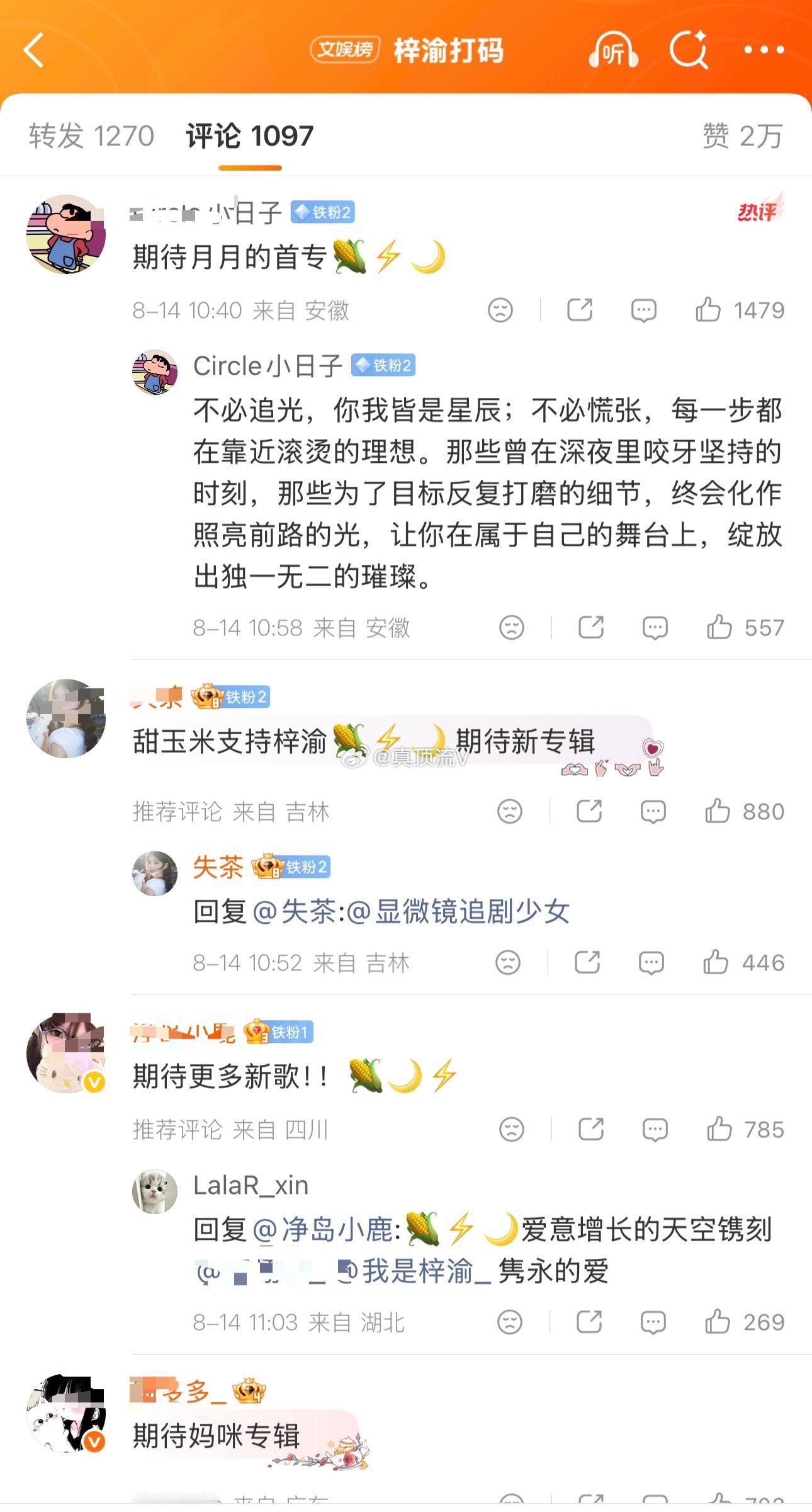 梓渝打码 梓渝 梓渝打码，评论区全是甜玉米🌽甜玉米都是梓渝粉丝实锤了！ 