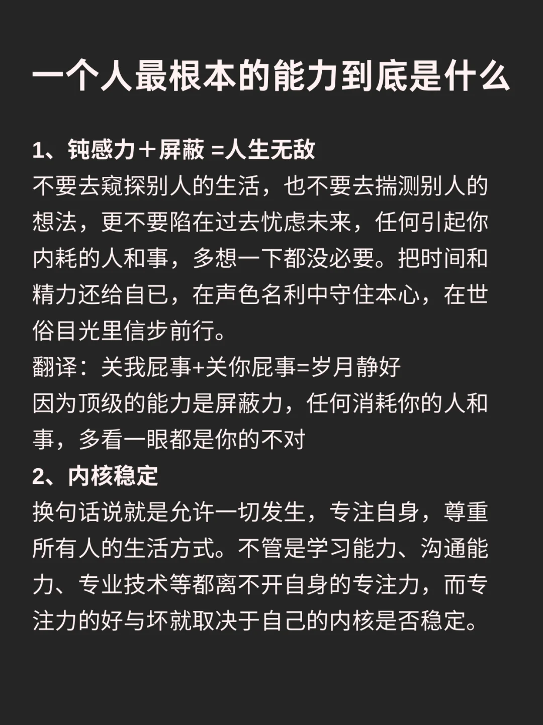 一个人最根本的能力到底是什么