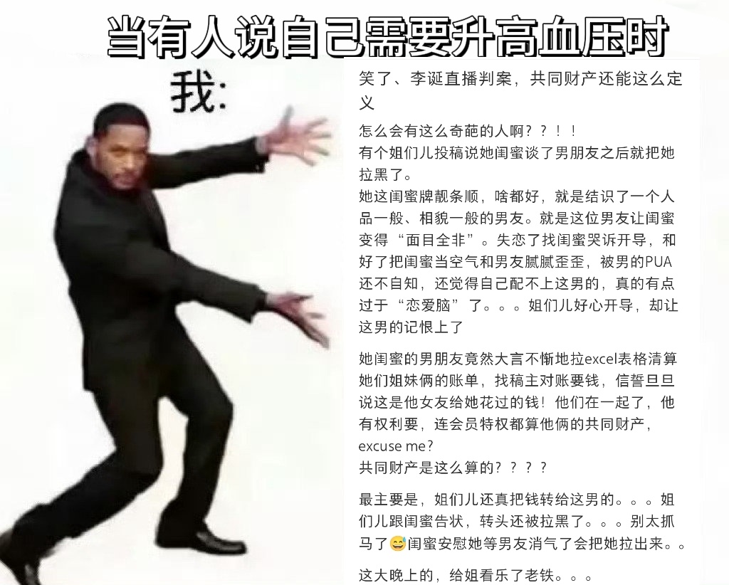 会员特权也算夫妻共同财产吗李诞直播间的这个故事看了也太抓马了！闺蜜恋爱后把十年好