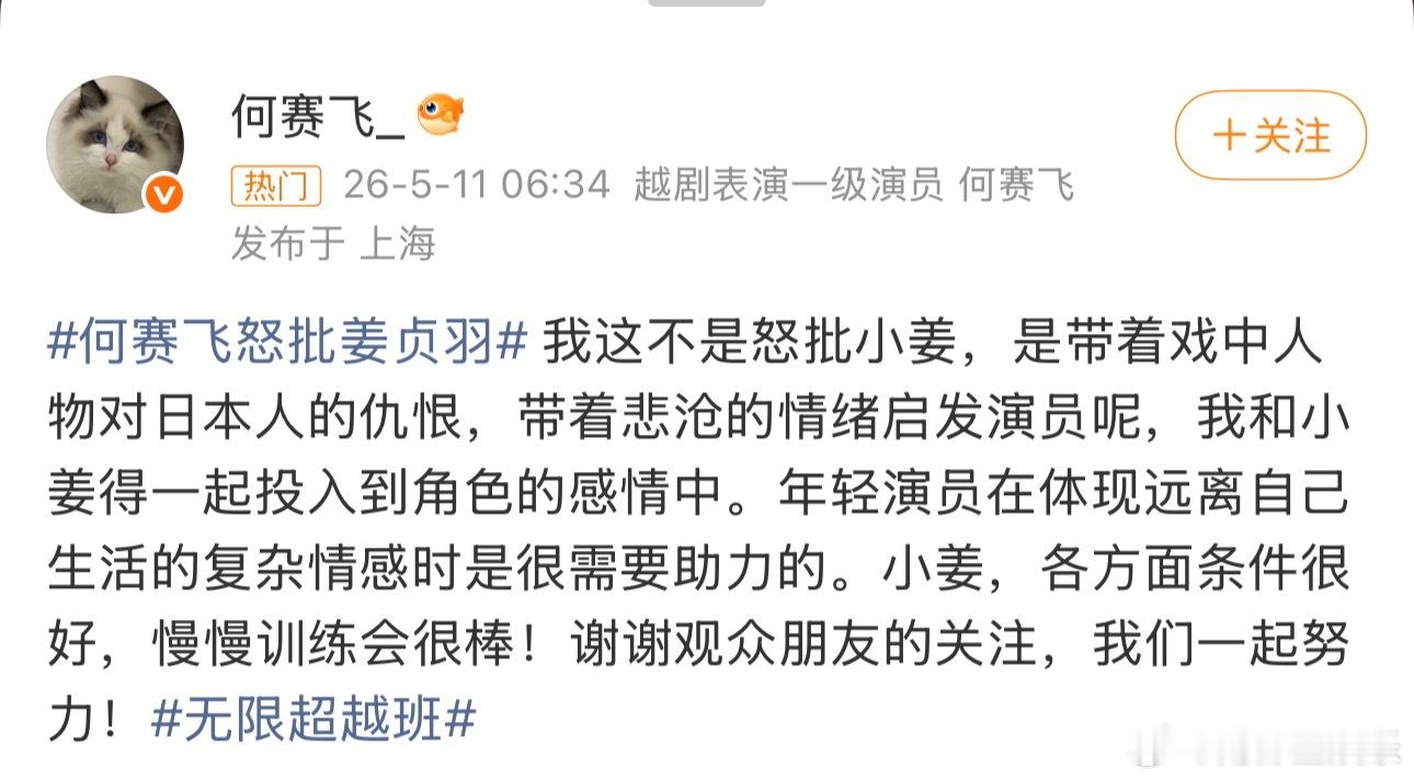 何赛飞回应怒批姜贞羽何赛飞 我这不是怒批小姜 今日，何赛飞发文回应在节目中“怒批
