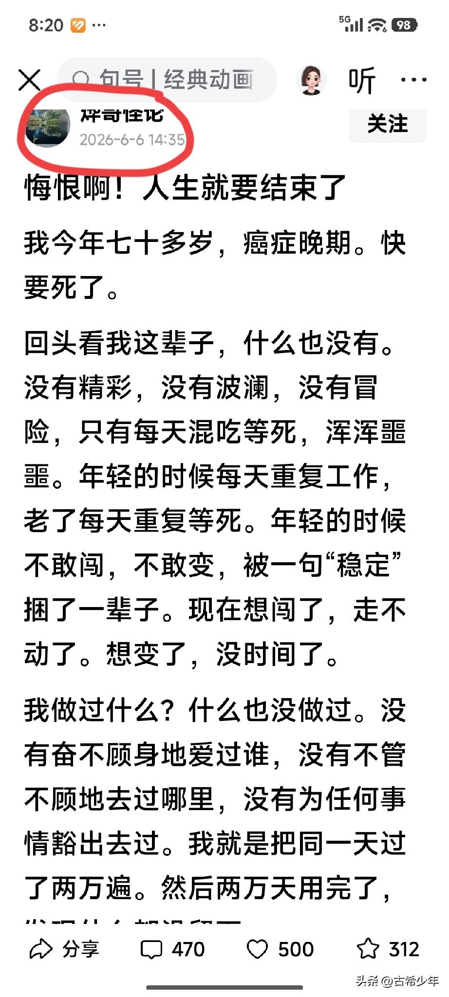 无法相信:癌症晚期的病人，是这个样子的吗？

早上，看到一位自称70多岁癌症晚期