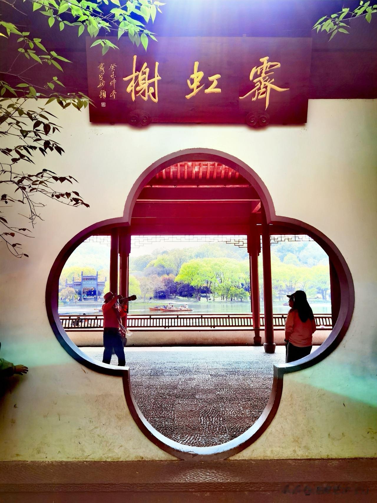 分享一张你在西湖拍的最漂亮照片杭州西湖杨公堤旁浴鹄湾公园，这里有美丽大气的霁虹桥