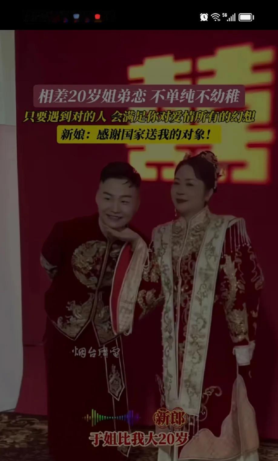 广东深圳，相差20岁的姐弟恋修成正果，他们结婚了！只要遇见对的人，会满足你对爱情
