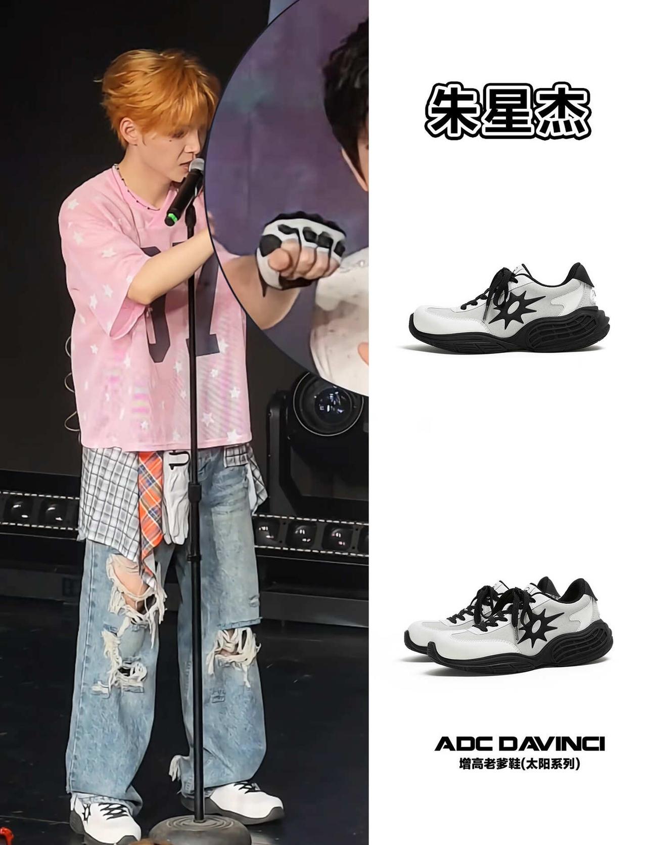 朱星杰 INS ADCDAVINCI
朱星杰 ADCDAVINCI 太阳老爹鞋 