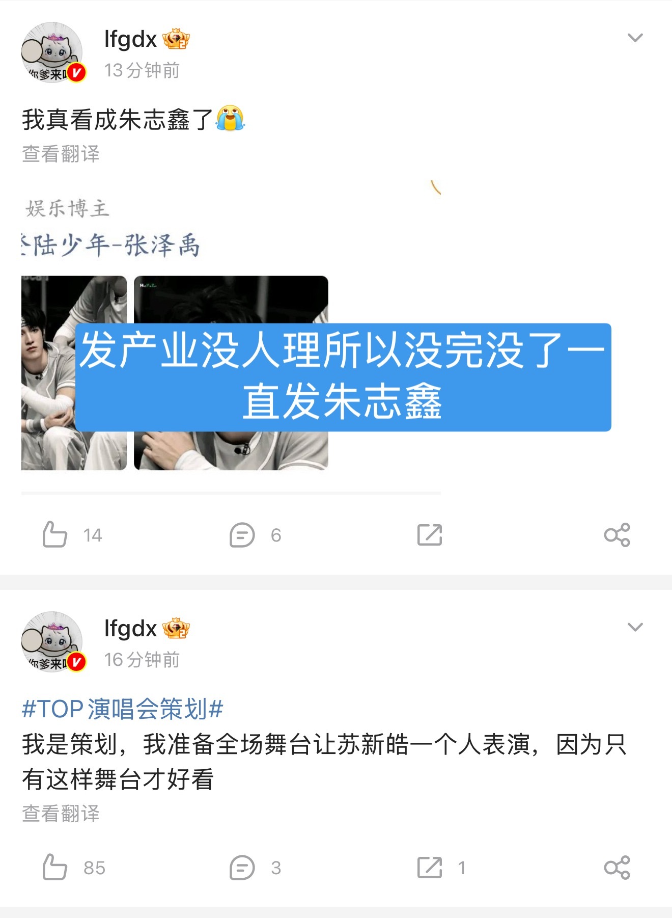 这个zzp确实要掉红了，发苏新皓三个评论，发朱志鑫还有六个呢