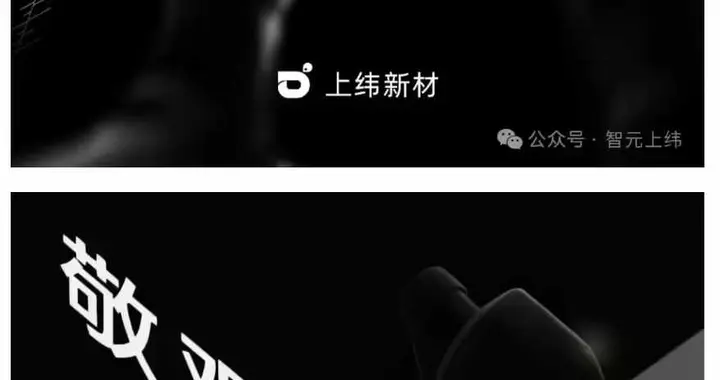 智元上緯發(fā)布機(jī)器人預(yù)熱海報(bào)，展示人形與四足可變形態(tài)新品