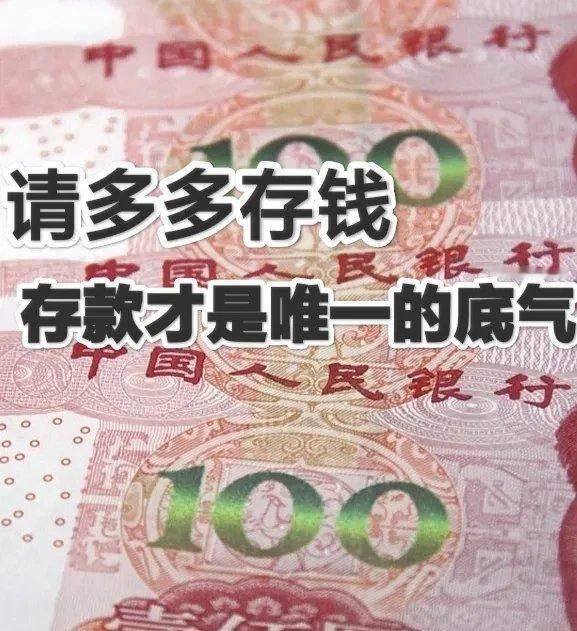 存钱可以改运，是真的吗？
       2026年，狠狠存钱真能改运！正如《天道