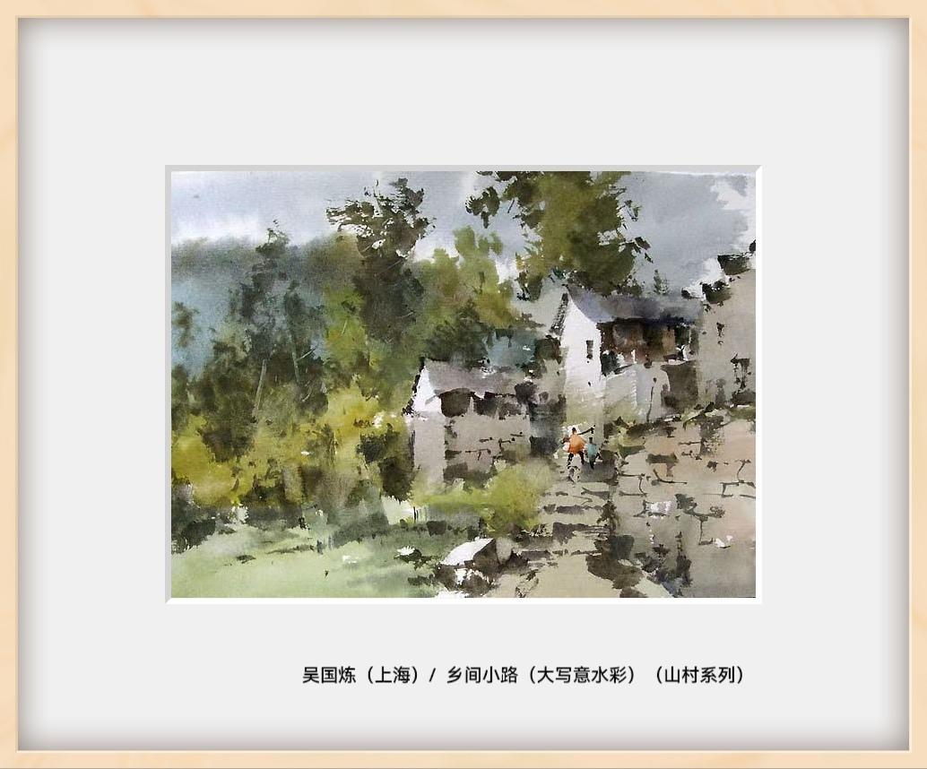 每日一画  山村藏浅翠  石路引清欢。吴国炼（上海）/  山村小路（大写意水彩）