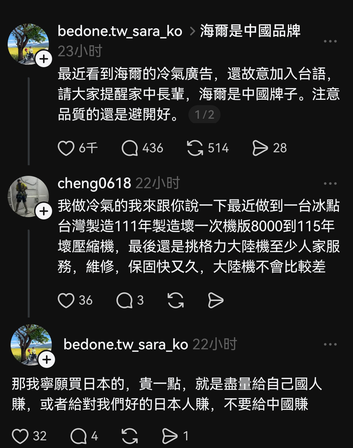 美的海尔格力TCL等大陆家电在台湾畅销了许久，台湾人才发现这是大陆的品牌 