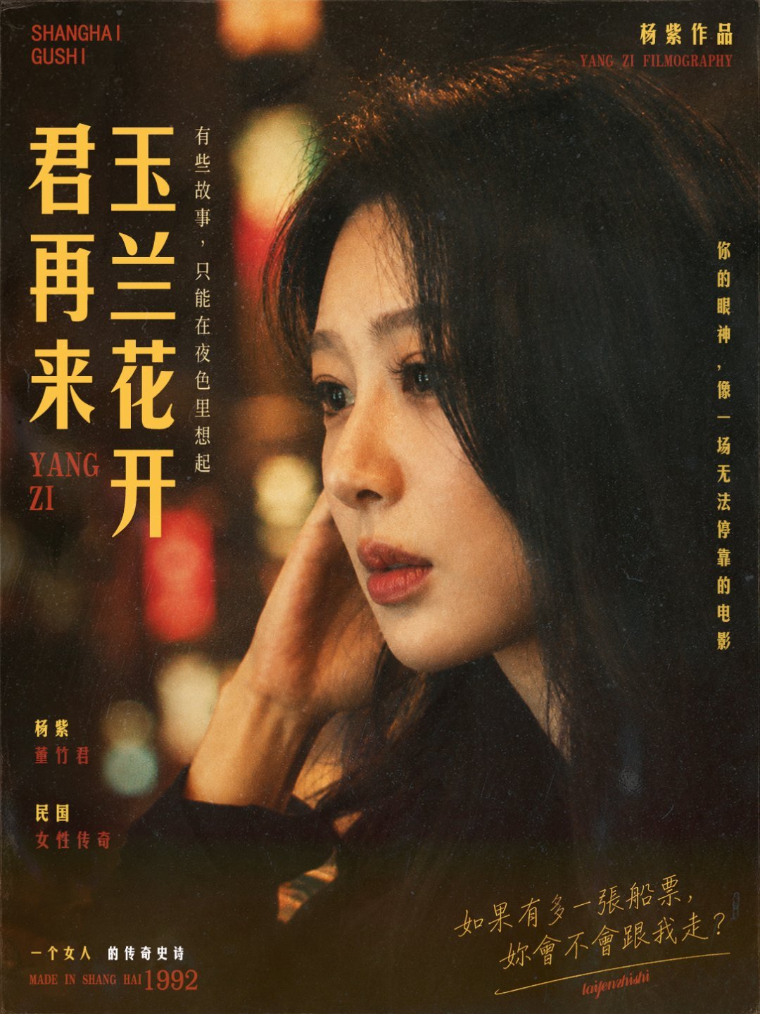 杨紫杨紫董竹君yz 杨紫玉兰花开君再来世上有两种人最可爱，一种是漂亮，一种是聪慧