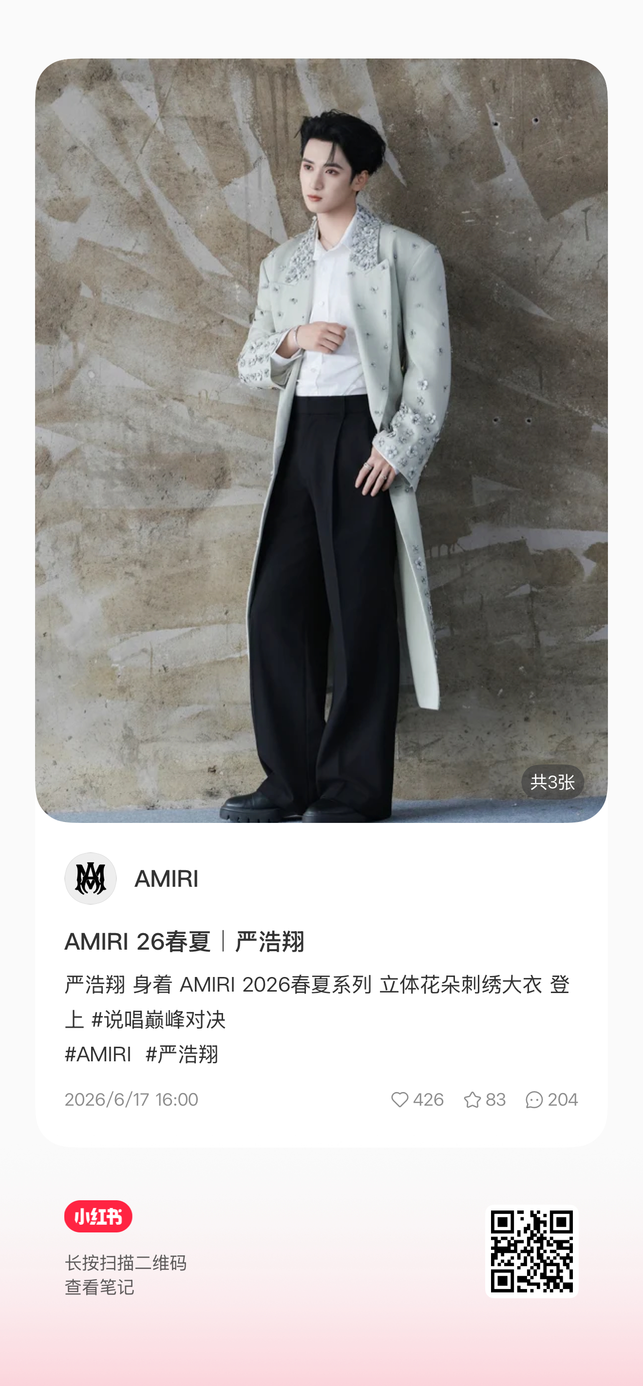 Amiri认领🍠来点严浩翔 yanstyle