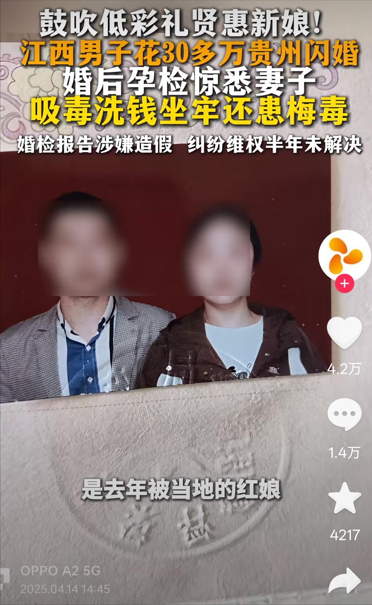 江西抚州，一男子花30多万娶个媳妇，结果发现这个女子不仅有梅毒等传染病，还13岁