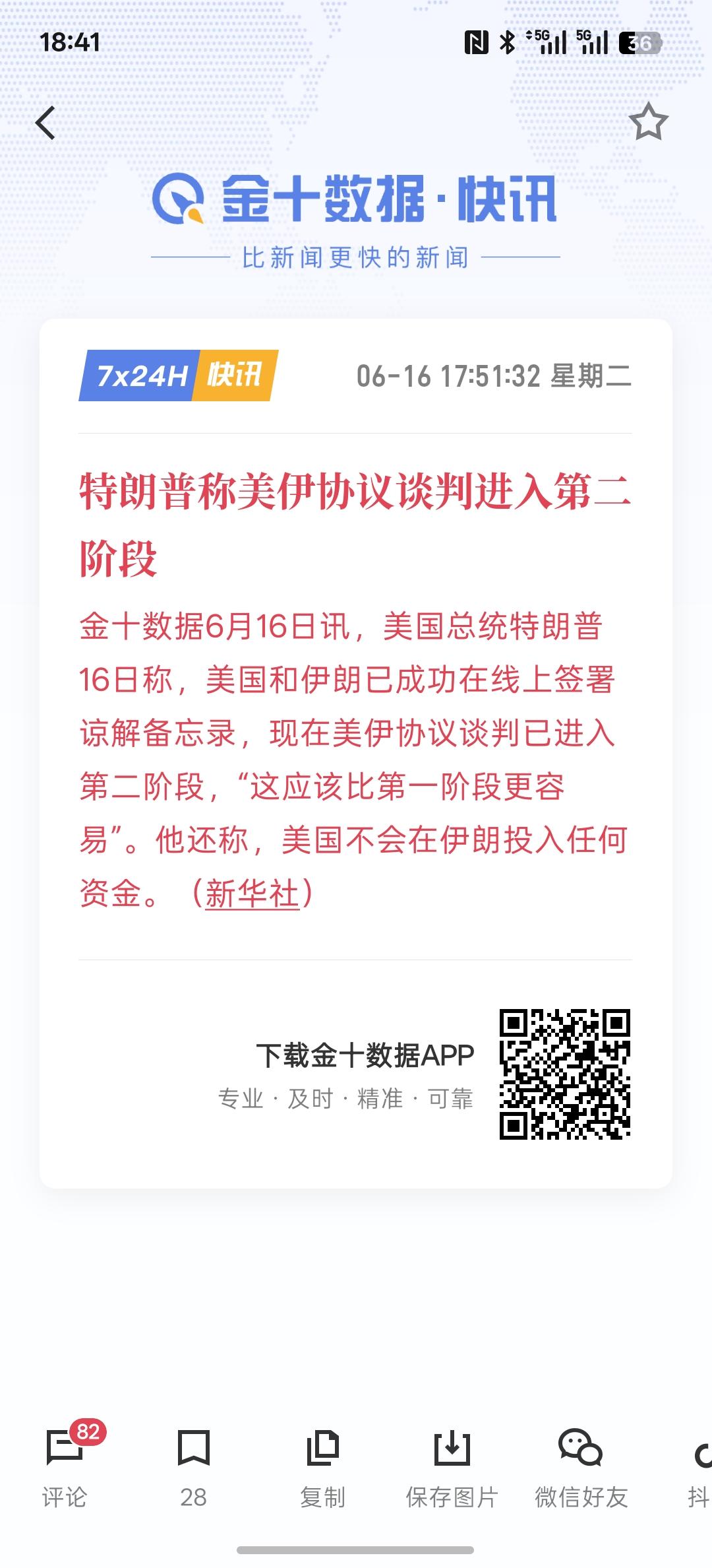 特朗普说，美国与伊朗的协议进入第二阶段，看来双方之间已经开始进行协商，慢慢的要达