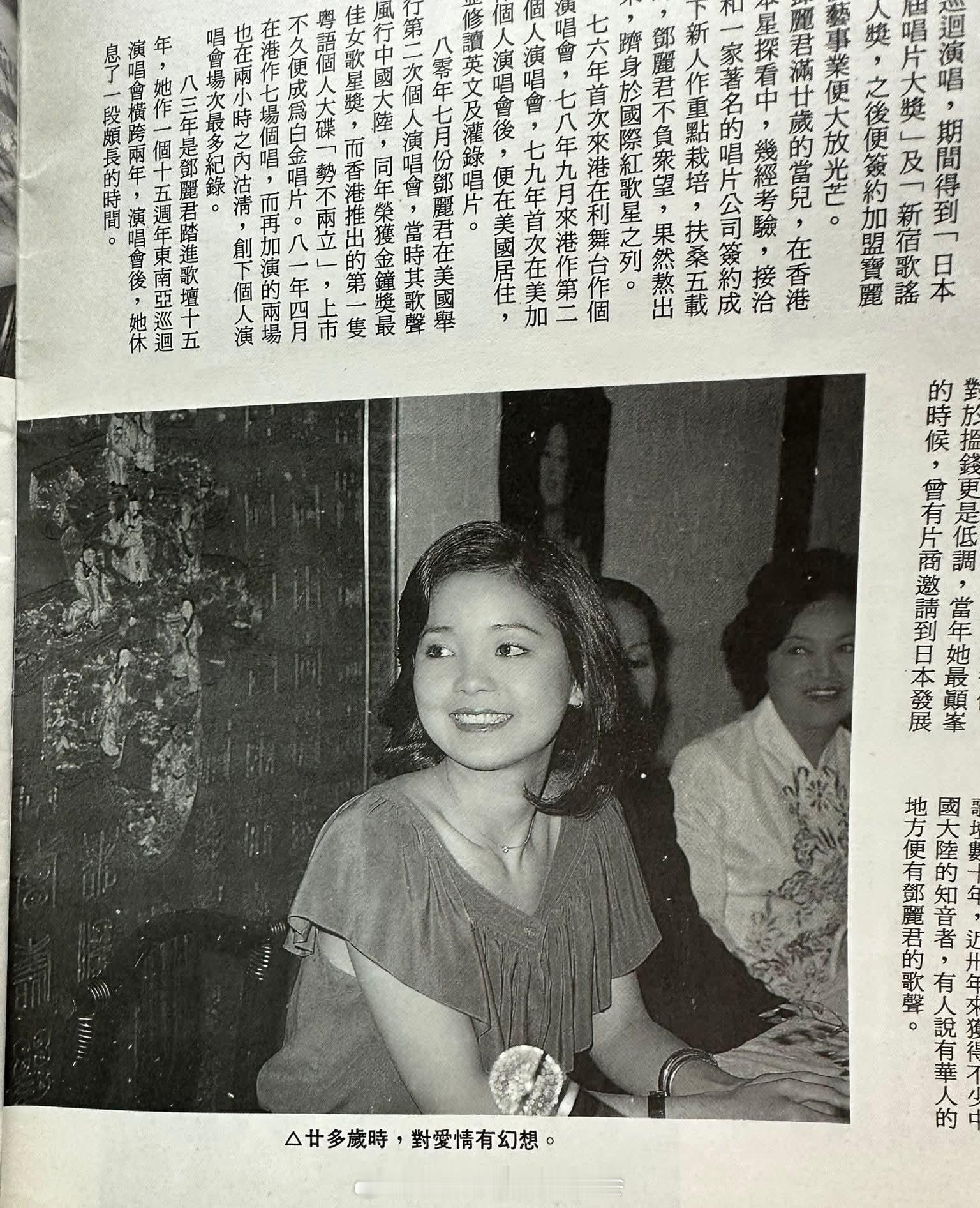三十年前的旧杂志。（FB）邓丽君[超话] ​​​