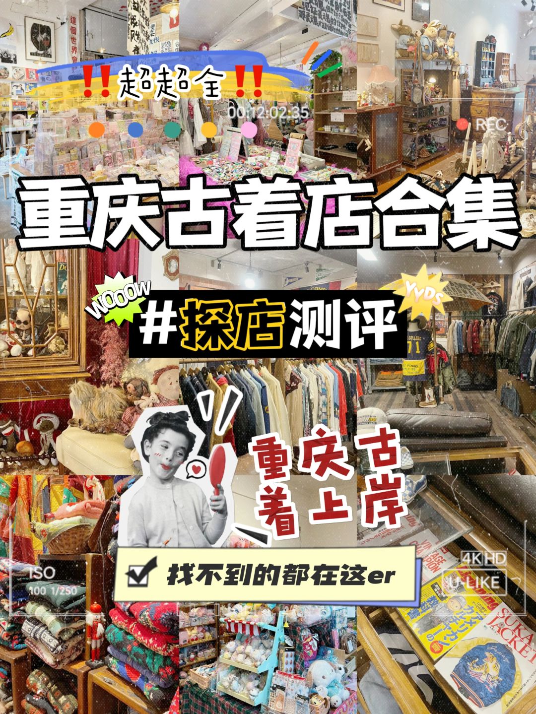 重庆古着店🎁历史的尘埃与时尚的碰撞💥