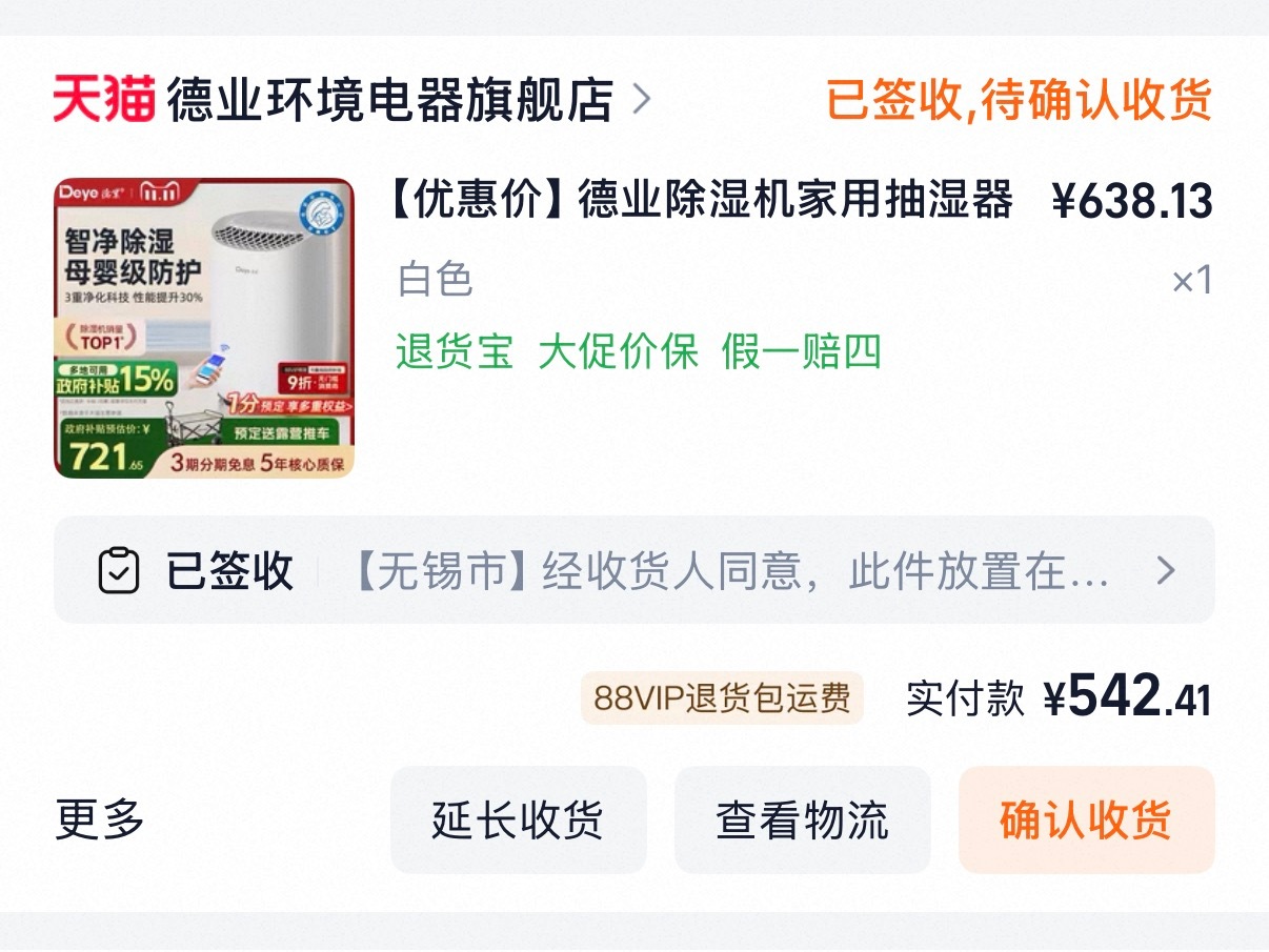 这个双十一买的最有用的东西是除湿机，广东没用上东西在江苏用上了虽然华东地区湿度没