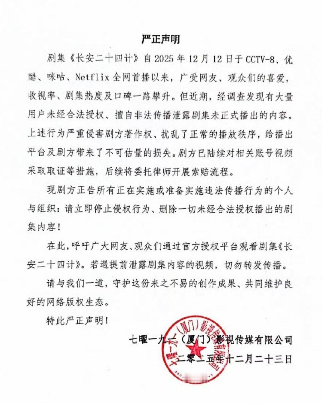 啥情况？这么儿戏的吗？未播出剧集怎么会泄露的，看网友说已经几天了，为什么制止声明